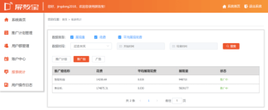 统一设备管理