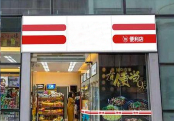 传统便利店